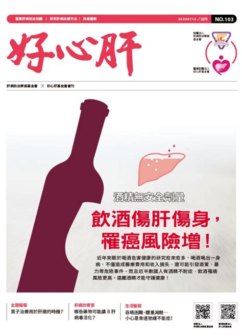 肝長東西|好心肝會刊 